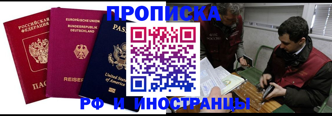 прописка в квартире в Нурлате