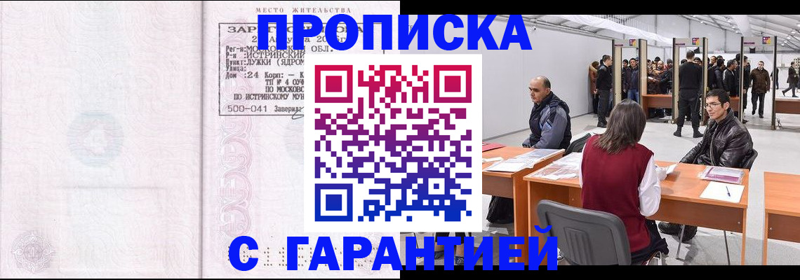 временная регистрация гарантия в Нурлате